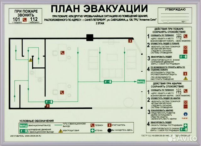 Планы эвакуации при пожаре гост (Гарантия)