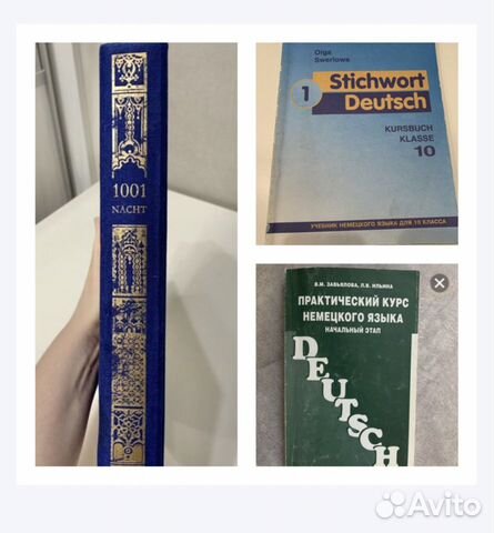 Немецкий язык: учебники и книги