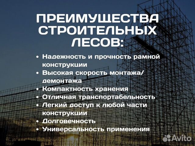 Строительные леса