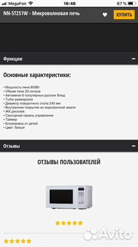 Микроволновая печь Panasonic