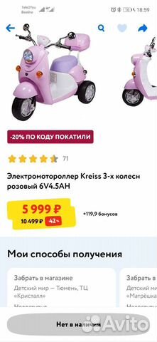 Детский электромотоцикл