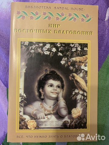 Мир восточных благовоний