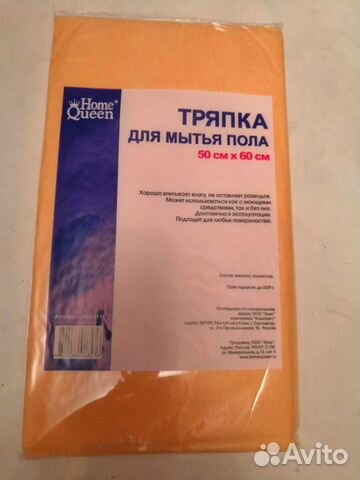 Тряпка для пола универсальная