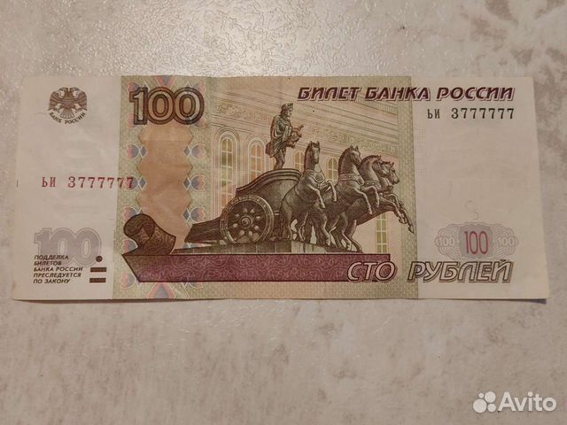 Счастливая купюра