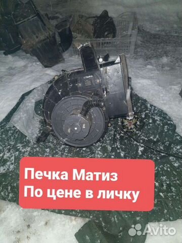 Печка в сборе daewoo matiz