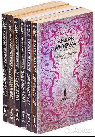 Андре моруа