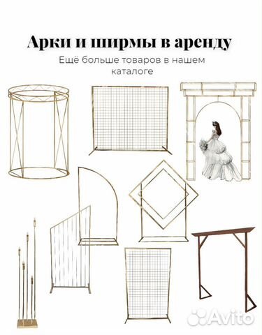 Аренда/прокат декора