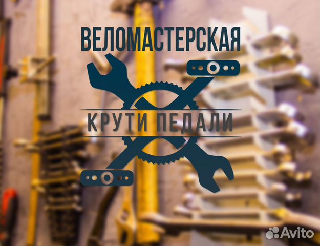 Ремонт велосипедов