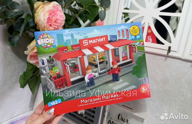 Конструктор «Магазин магнит» 182 детали