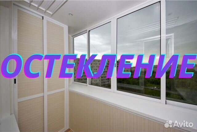 Остекление балконов и лоджий