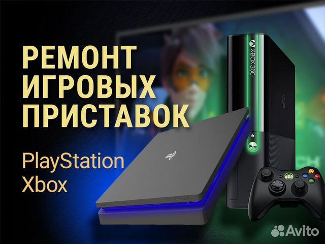 Ремонт приставок PS4/PS5 / Xbox в Подольске