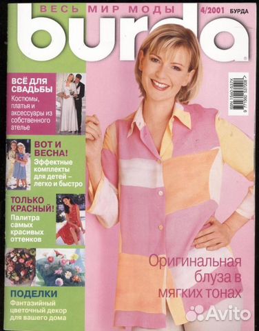 Журналы бурда моден