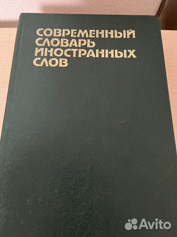 Словари и книги