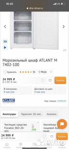 Морозильная камера атлант М 7402-100