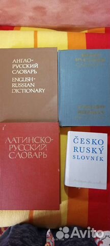 Словари иностранных языков