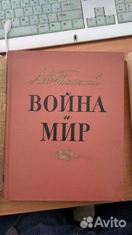 Война и мир Л. Толстой 1960