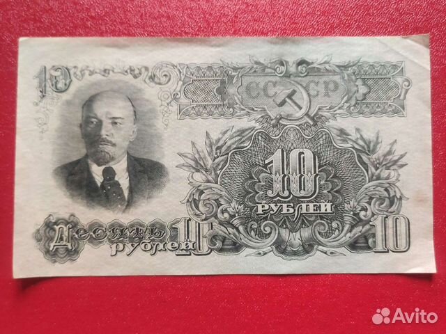 Купюра 10рублей СССР 1947 года. Редкая