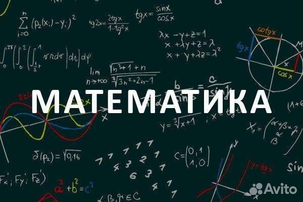Репетитор по математике