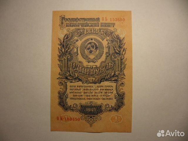 Продаю банкноты 1947г Россия