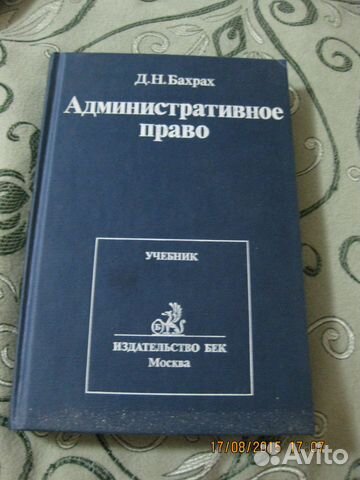 Учебник Административное право