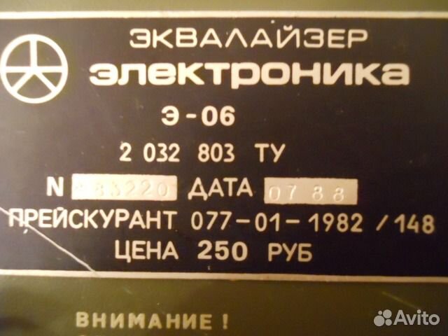 Эквалайзер Электроника Э-06, СССР, 1988 год