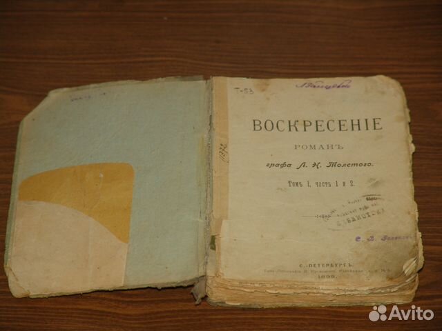 Л. Н. Толстой Воскресенье 1899