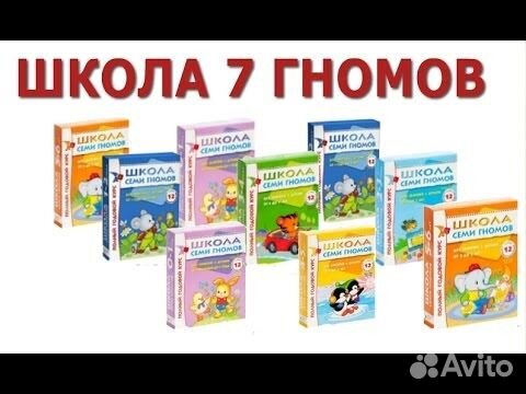 Школа Гномов 2 3 Года Купить