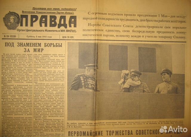 Газета 1952 г. за Дату Рождения - Супер Подарок Газета 1952 г. за Дату Рождения - Супер Подарок