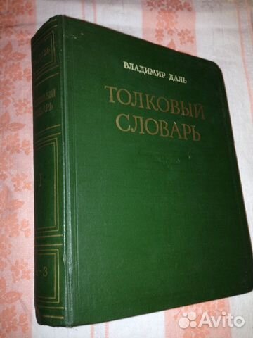 Толковый словарь Толковый словарь