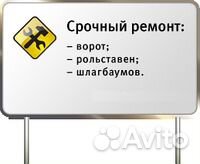 Срочный Ремонт Ворот и Автоматики