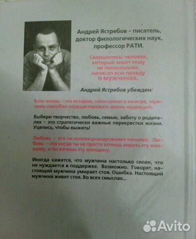 Андрей Ястребов. Наблюдения за мужчинами