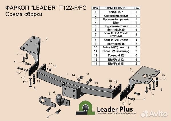 Фаркоп Leader Toyota Fortuner 2005-2017 Фаркоп Leader Toyota Fortuner 2005-2017