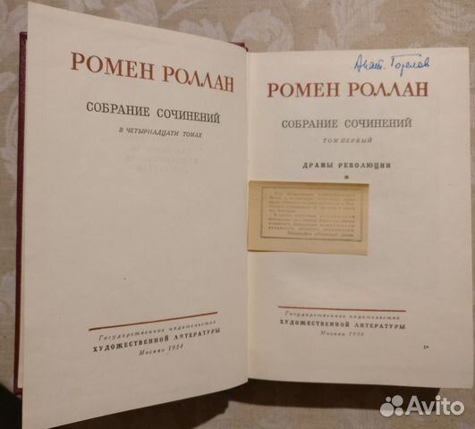 Ромен Роллан. Собрание сочинений в 14 томах