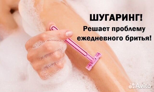 Шугаринг Шугаринг
