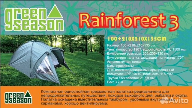 Палатка туристическая трёхместная