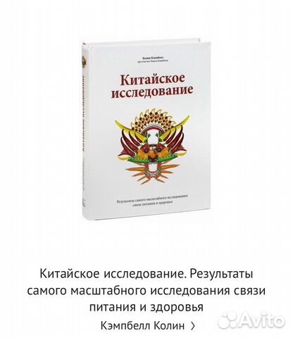 Китайское Исследование Книга Купить