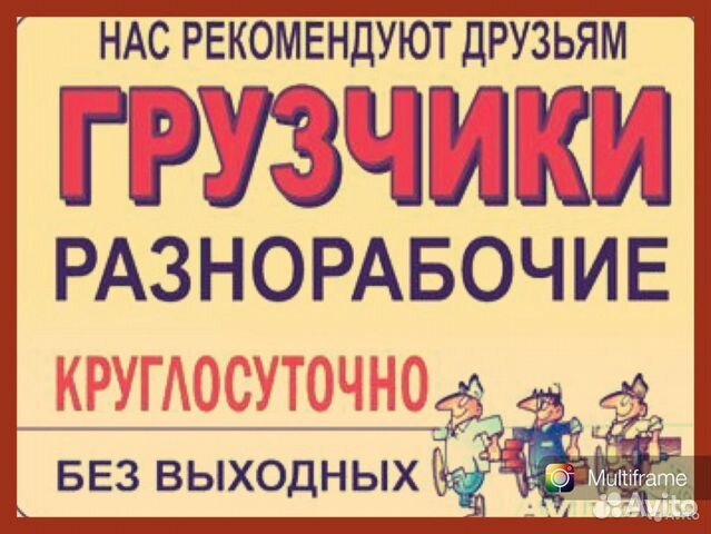 Разнорабочие Разнорабочие