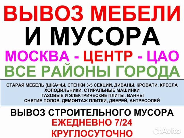 Вывоз мебели и хлама из квартиры очистка квартир