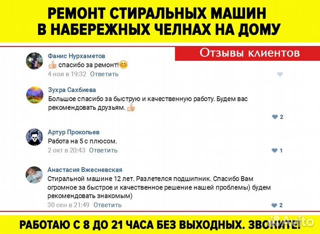 Ремонт стиральных машин в набережных челнах на дому телефоны. Ремонт стиральных машин набережные челны. Ремонт стиральных машин набережные челны. Мастер ремонт стиральных машин. Цитто.