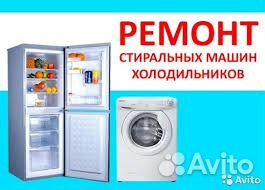 Ремонт бытовой техники Ремонт бытовой техники