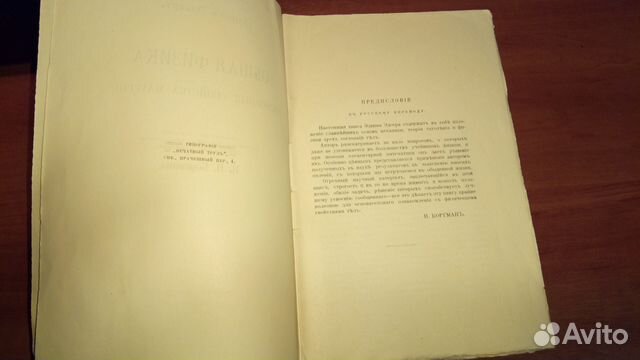 Общая физика, Эдвин Эдсер 1913г Общая физика, Эдвин Эдсер 1913г
