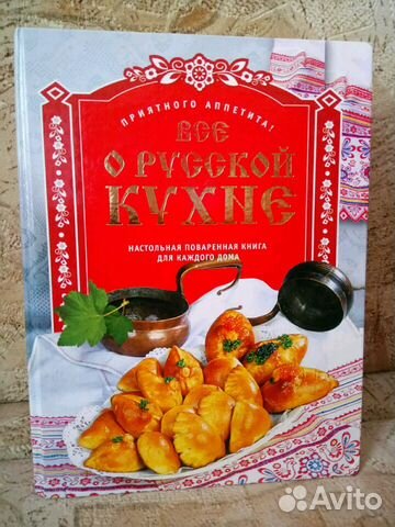 Книга Всё о русской кухне