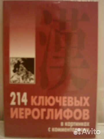 Иероглифы японского языка