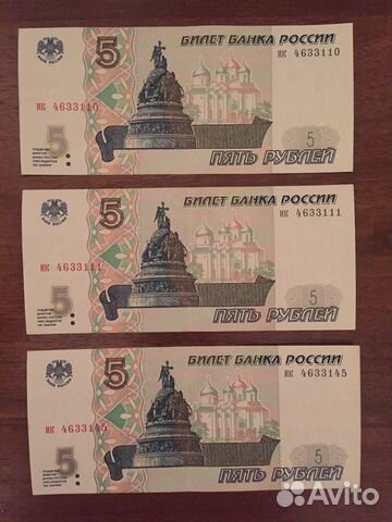 Купюра 5 рублей 1997 Купюра 5 рублей 1997