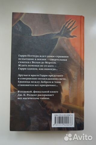 Гарри Поттер и Дары смерти росмэн оригинал