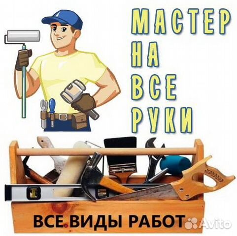 Мастер на чаc