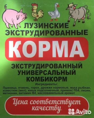 Комбикорма для птицы, кроликов и т.д купить на Зозу.ру - фотография № 1