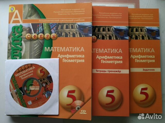 Задачник по математике 5 класс сферы арифметика по сферы 5 класс задачник арифметика математике