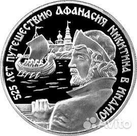 Монеты 2 шт. Путешествие Афанасия Никитина в Индию