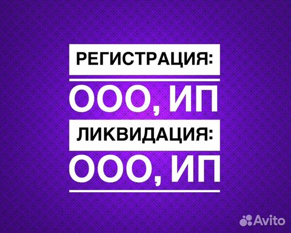 Регистрация ооо, ип, без госпошлины, удаленно